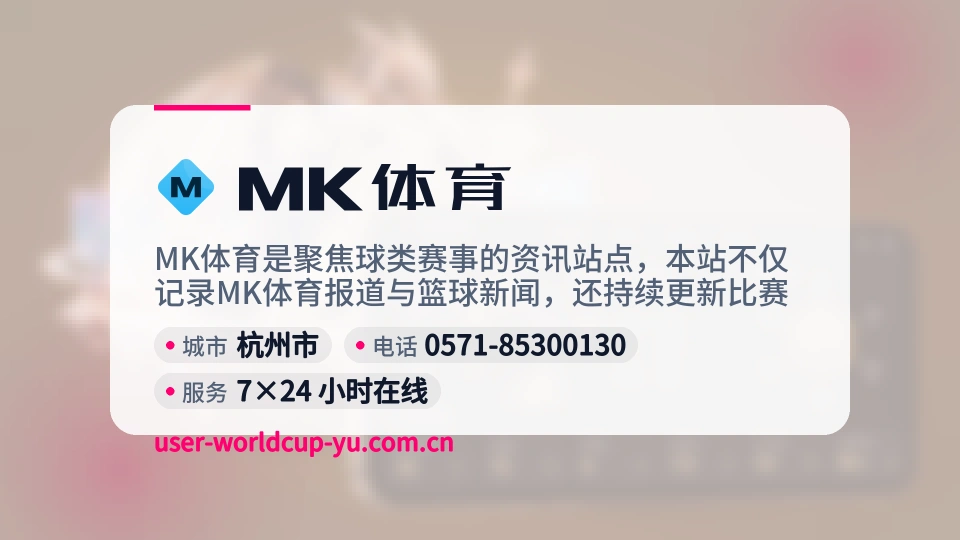 了解MK体育