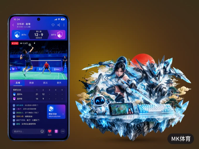 MK体育 APP，精彩赛事触手可得