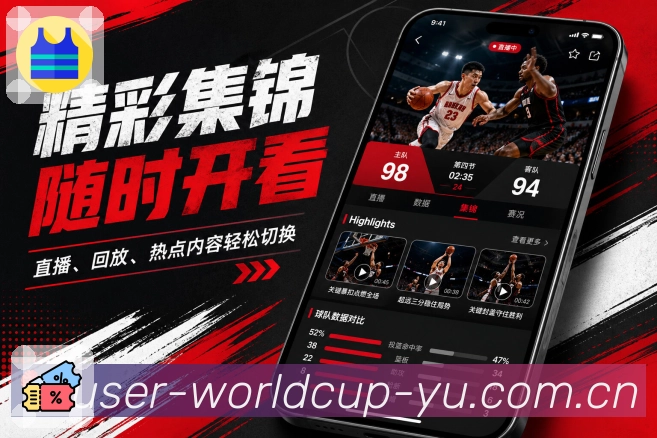 世界杯竞猜APP赛事访问界面